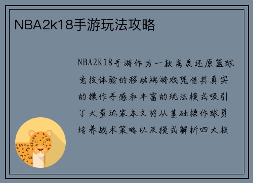 NBA2k18手游玩法攻略