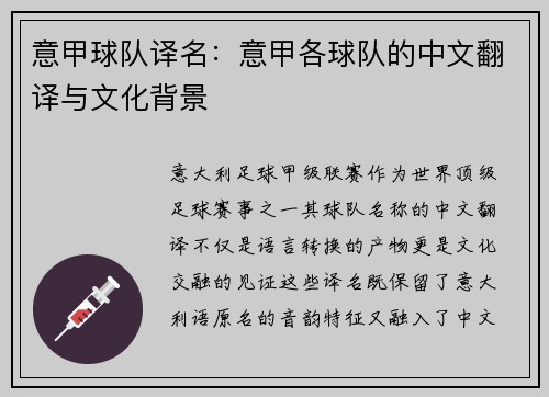 意甲球队译名：意甲各球队的中文翻译与文化背景