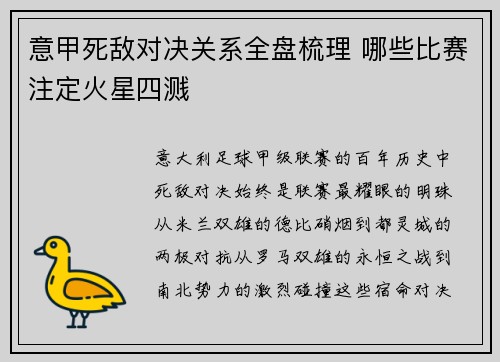 意甲死敌对决关系全盘梳理 哪些比赛注定火星四溅