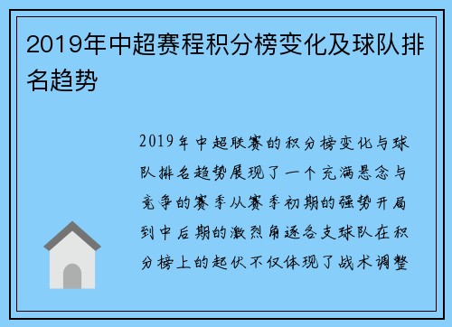 2019年中超赛程积分榜变化及球队排名趋势
